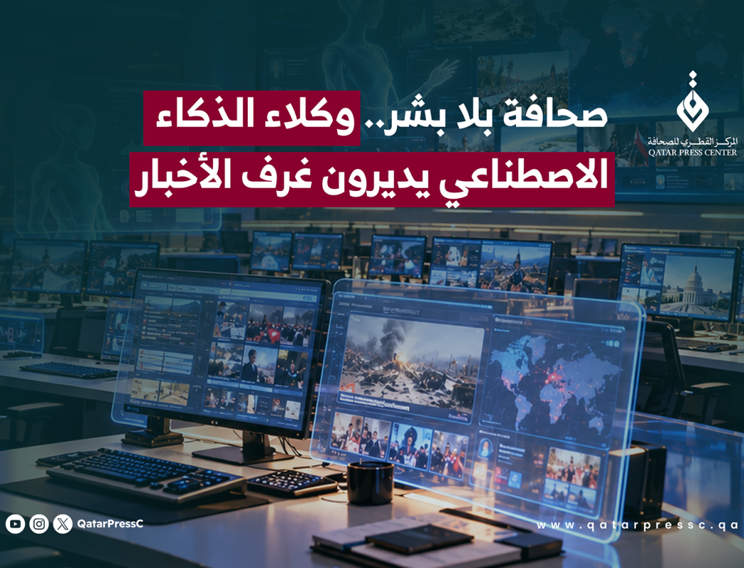 المركز القطرى للصحافة