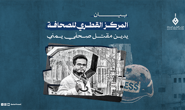 المركز القطرى للصحافة