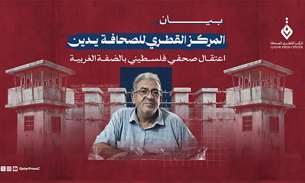 المركز القطرى للصحافة