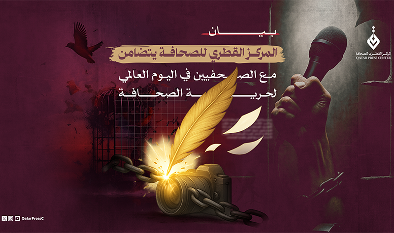 المركز القطرى للصحافة