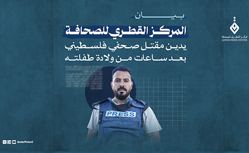 المركز القطرى للصحافة