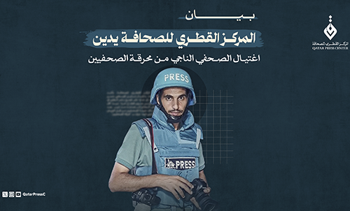 المركز القطرى للصحافة