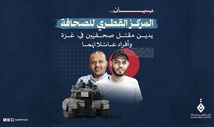 المركز القطرى للصحافة