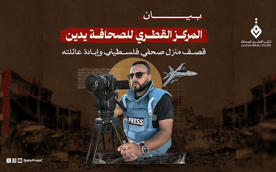 المركز القطرى للصحافة