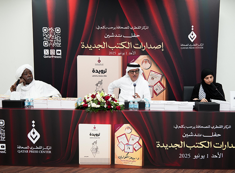 المركز القطرى للصحافة