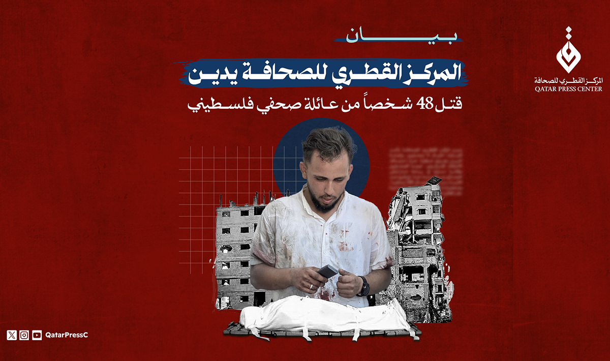 المركز القطرى للصحافة