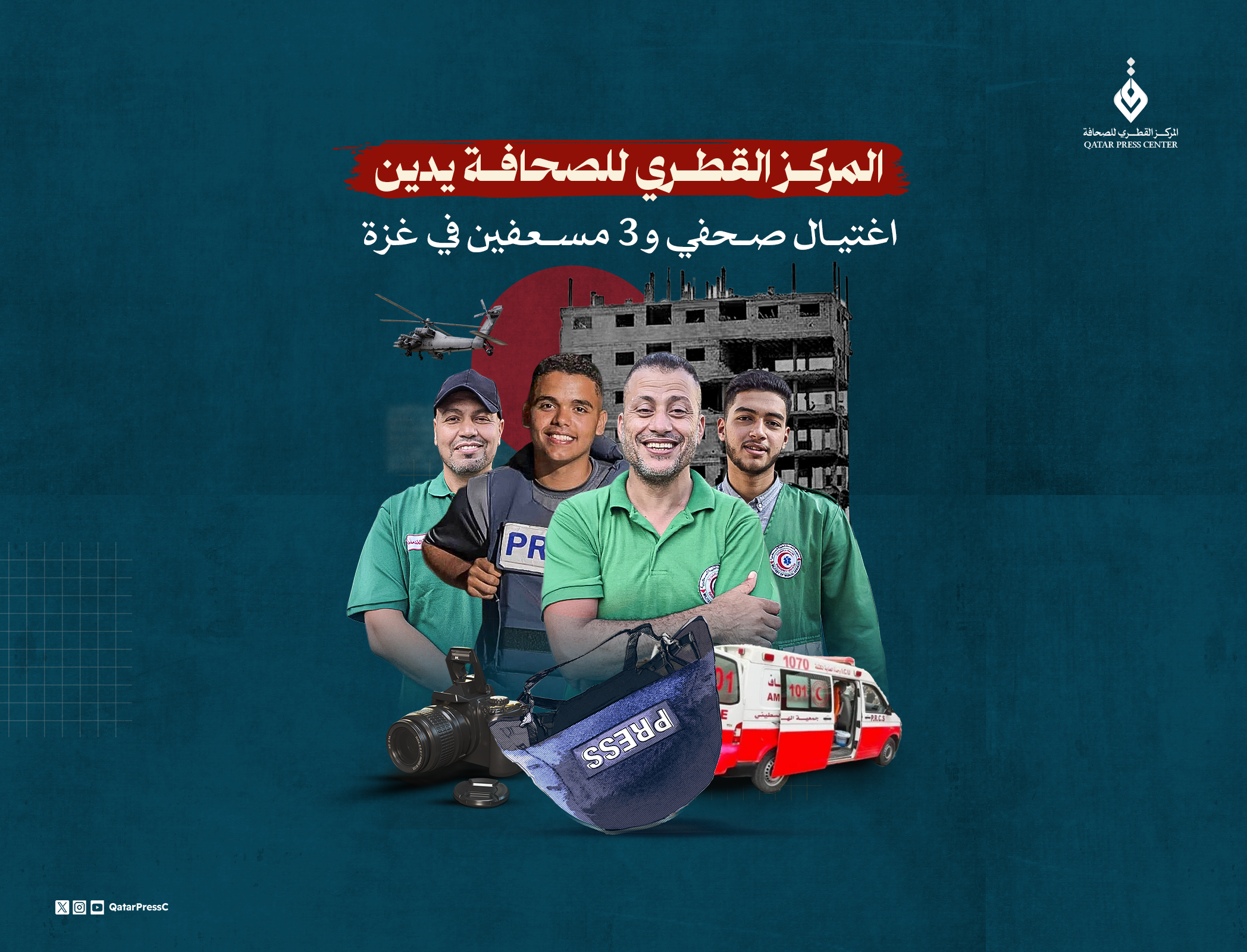 المركز القطرى للصحافة