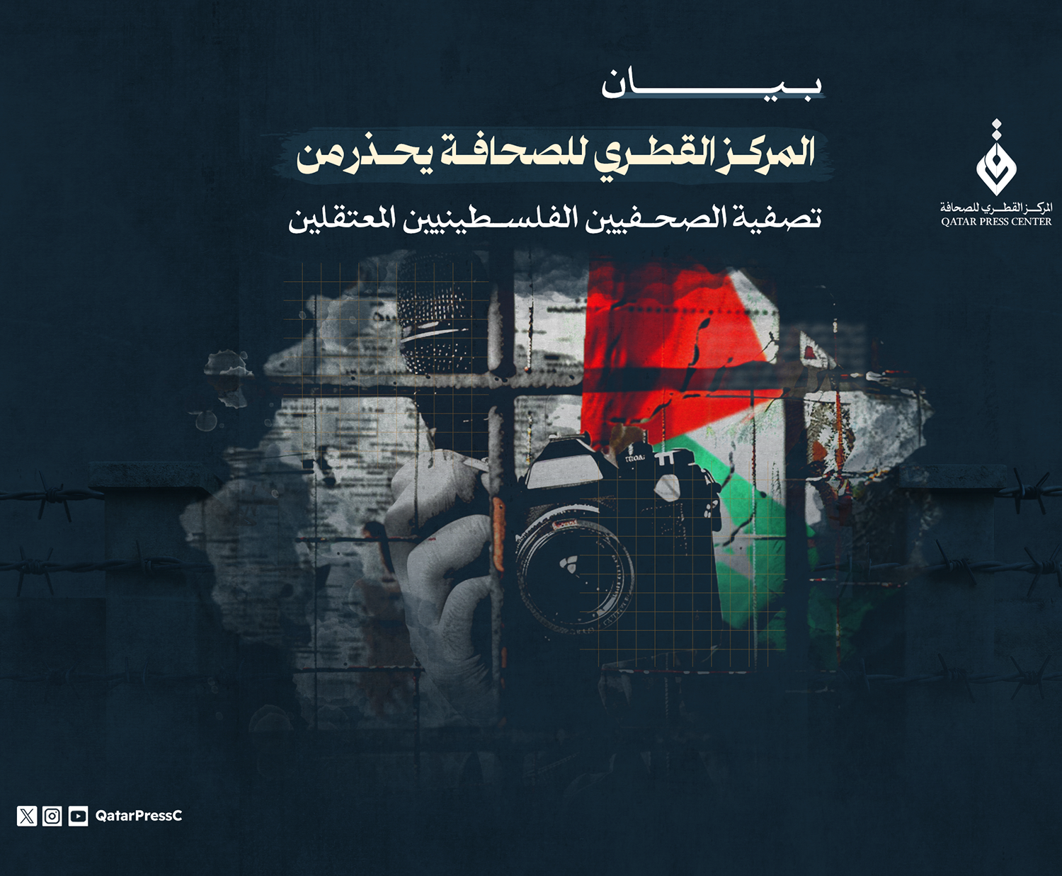 المركز القطرى للصحافة