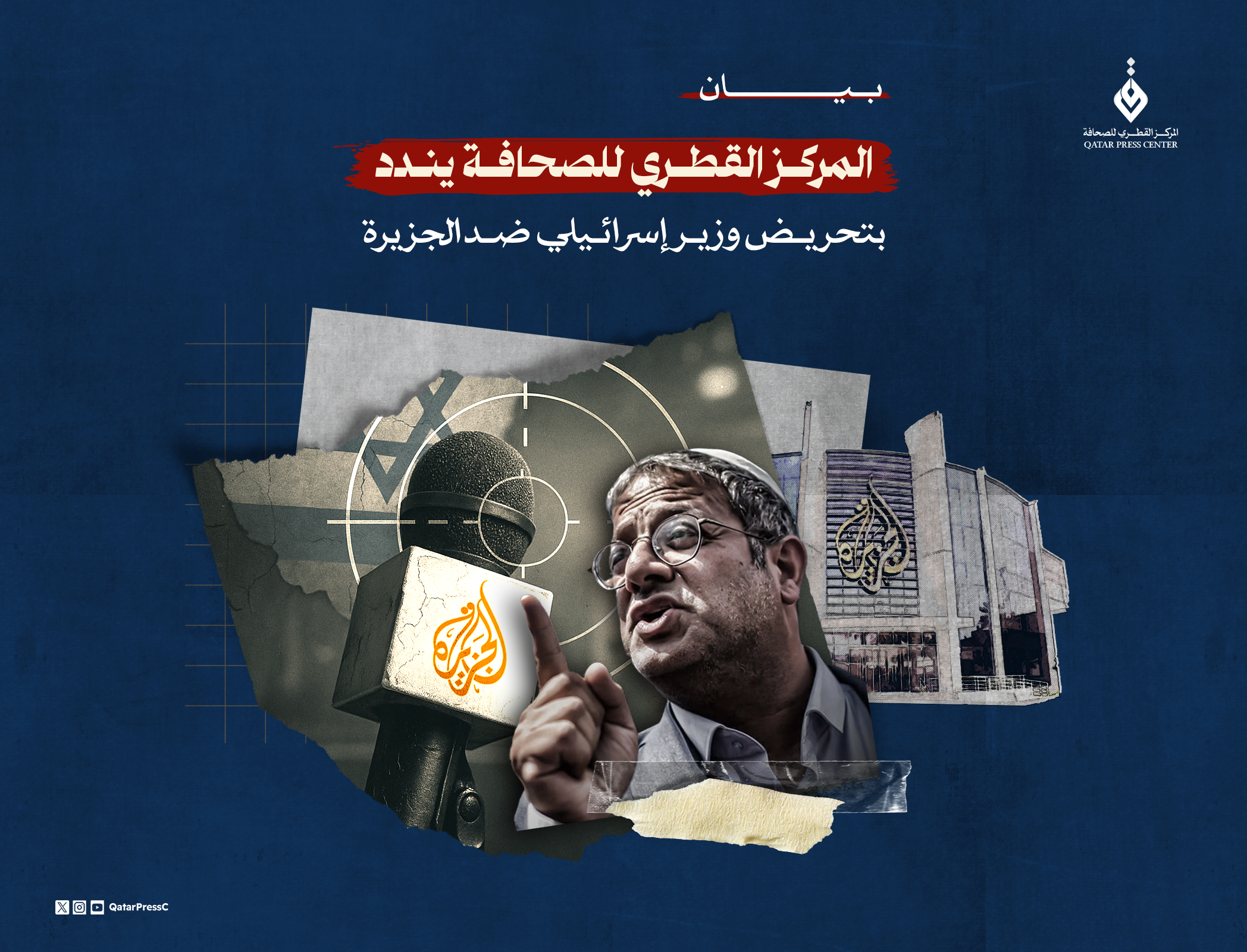 المركز القطرى للصحافة