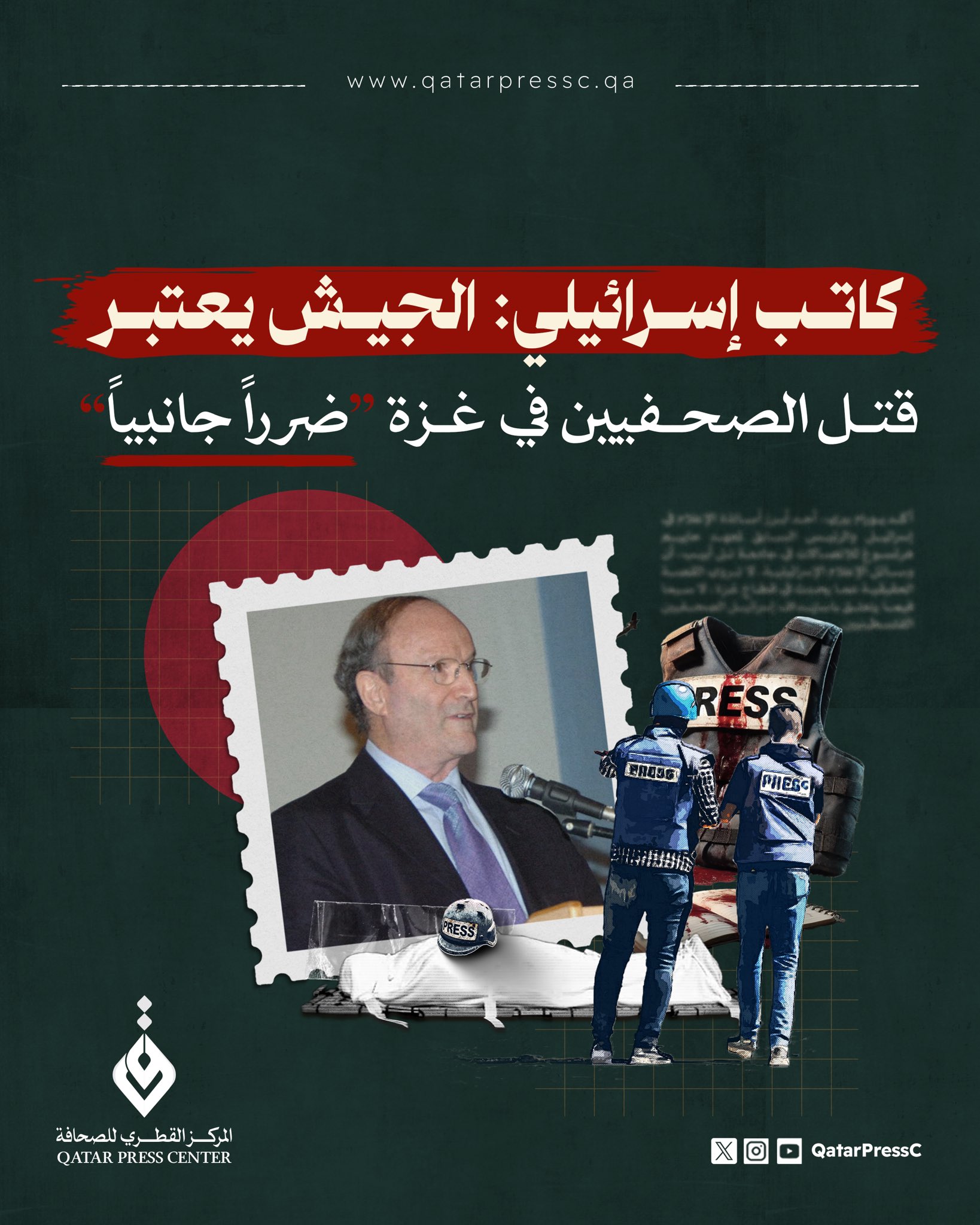 المركز القطرى للصحافة