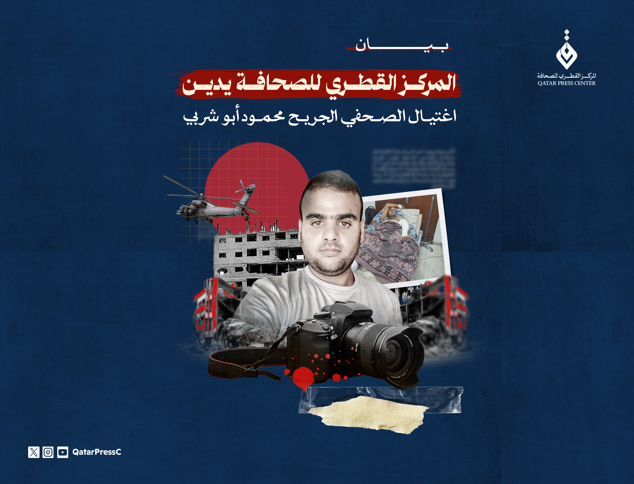 المركز القطرى للصحافة