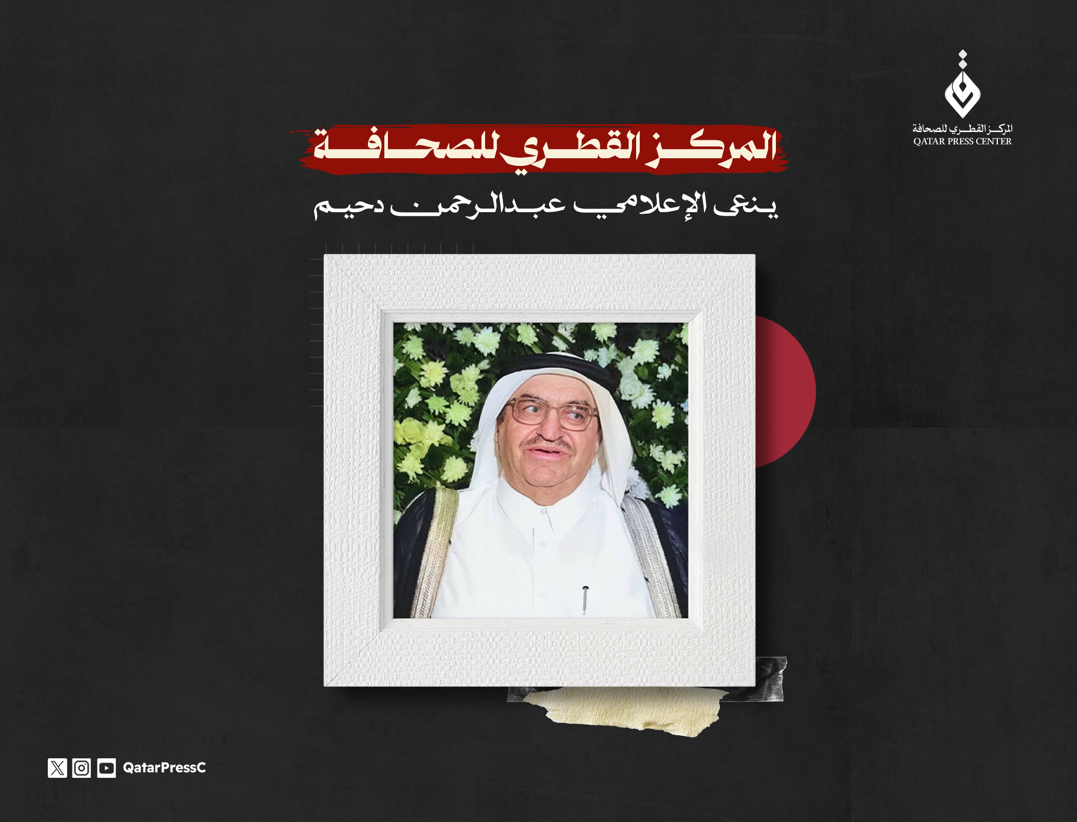 المركز القطرى للصحافة