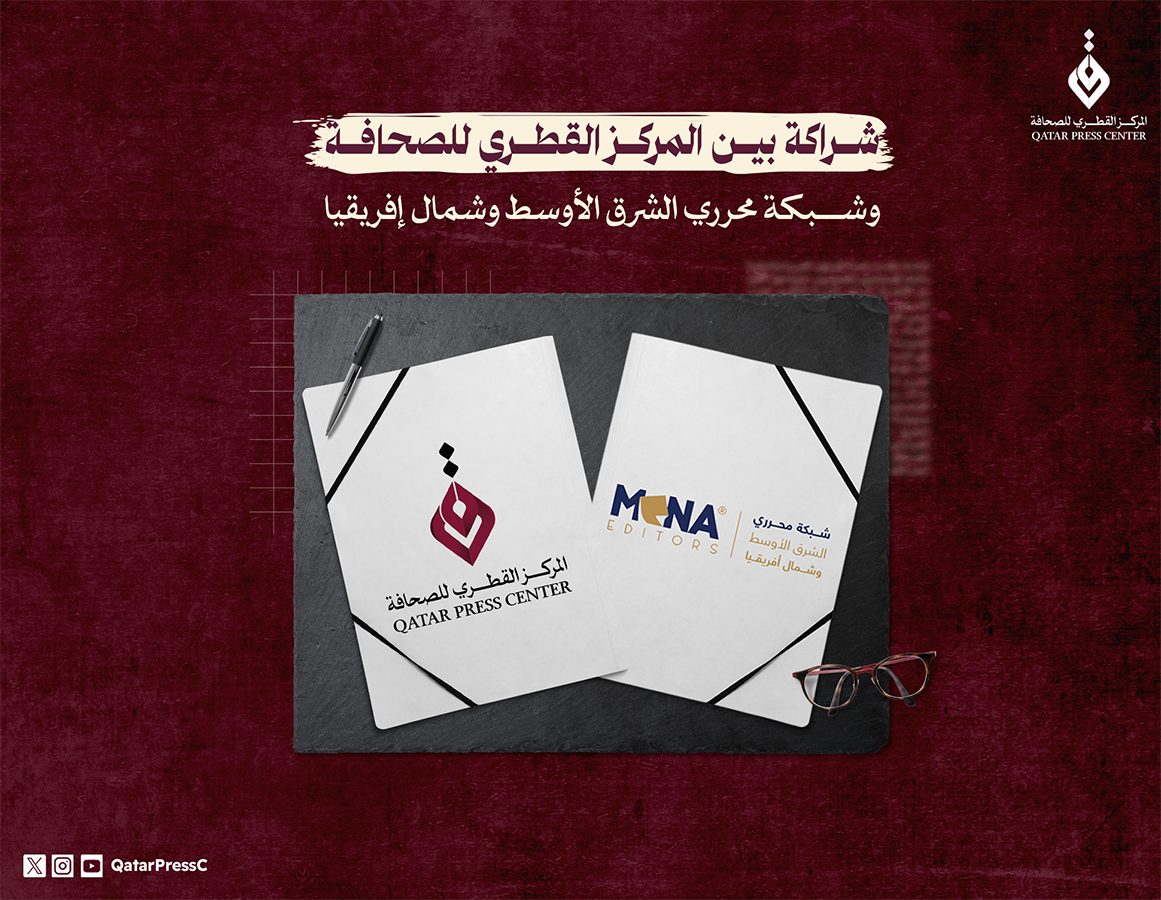 المركز القطرى للصحافة