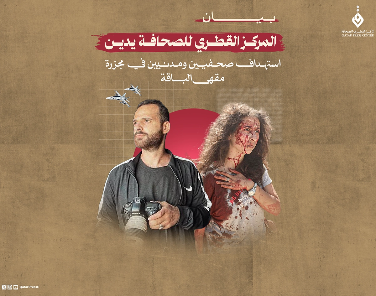 المركز القطرى للصحافة