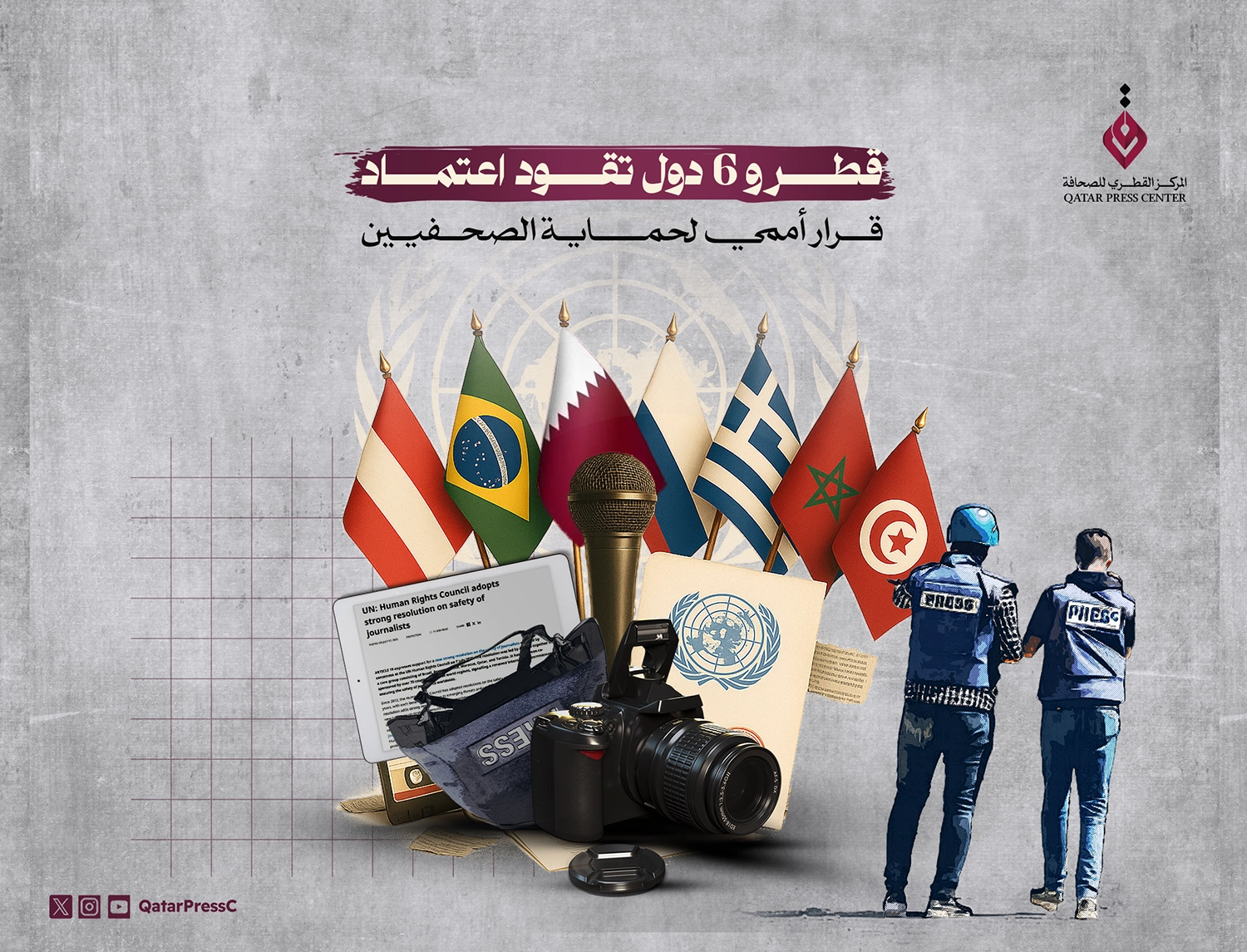 المركز القطرى للصحافة