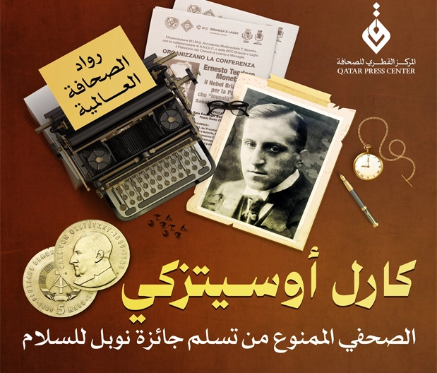 المركز القطرى للصحافة