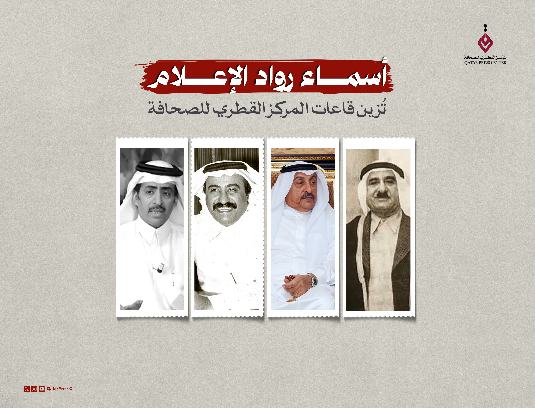 المركز القطرى للصحافة