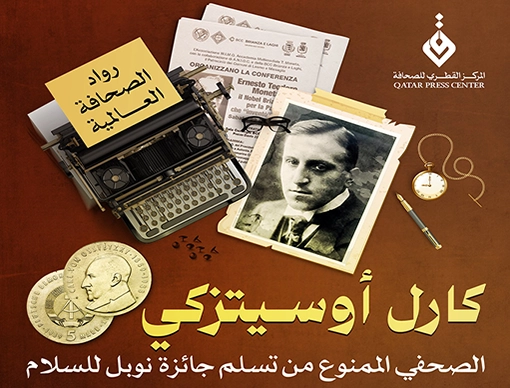 المركز القطرى للصحافة