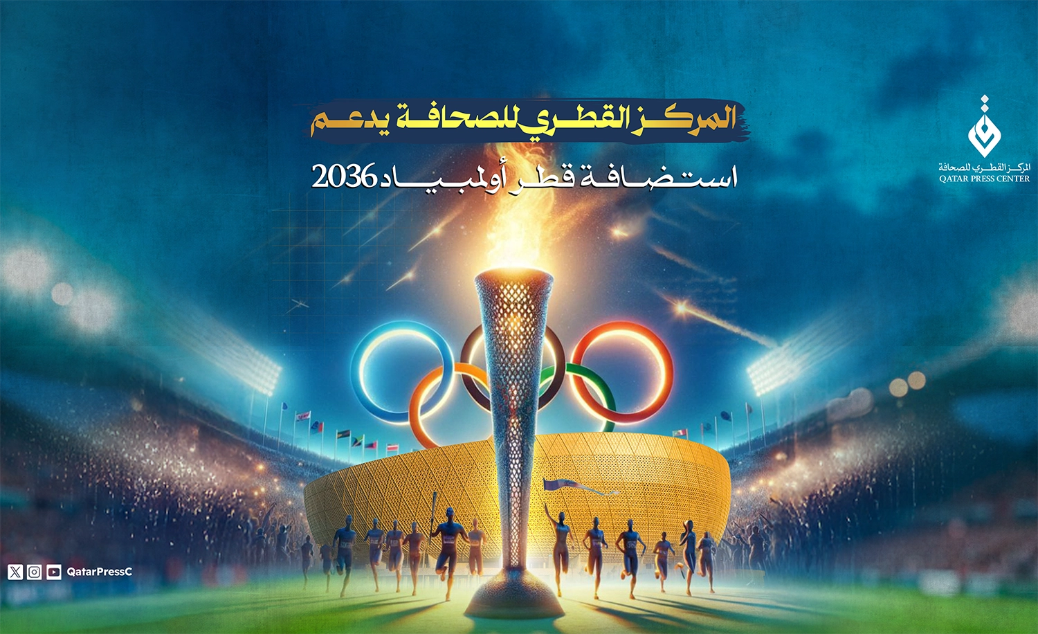 المركز القطرى للصحافة