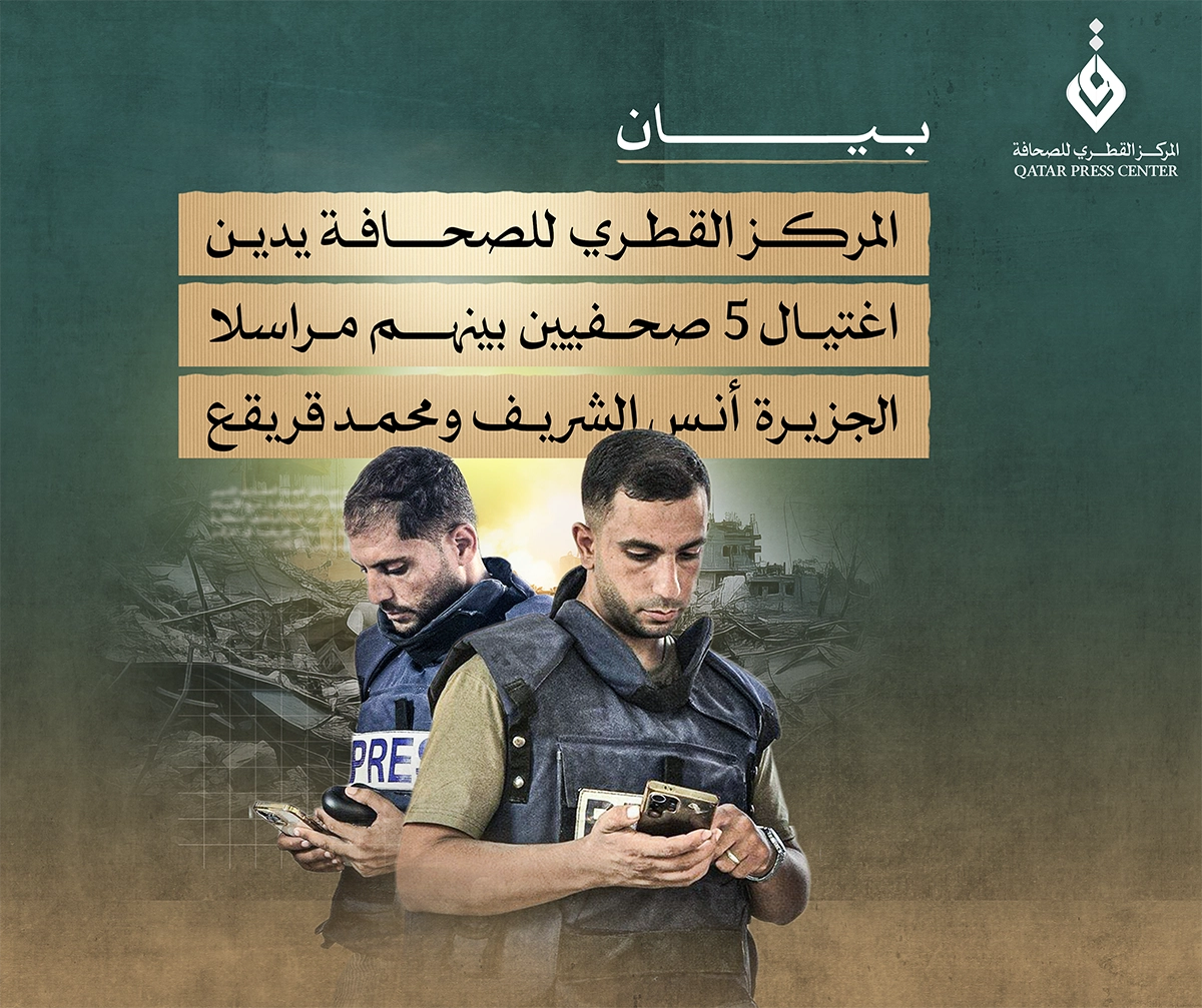 المركز القطرى للصحافة