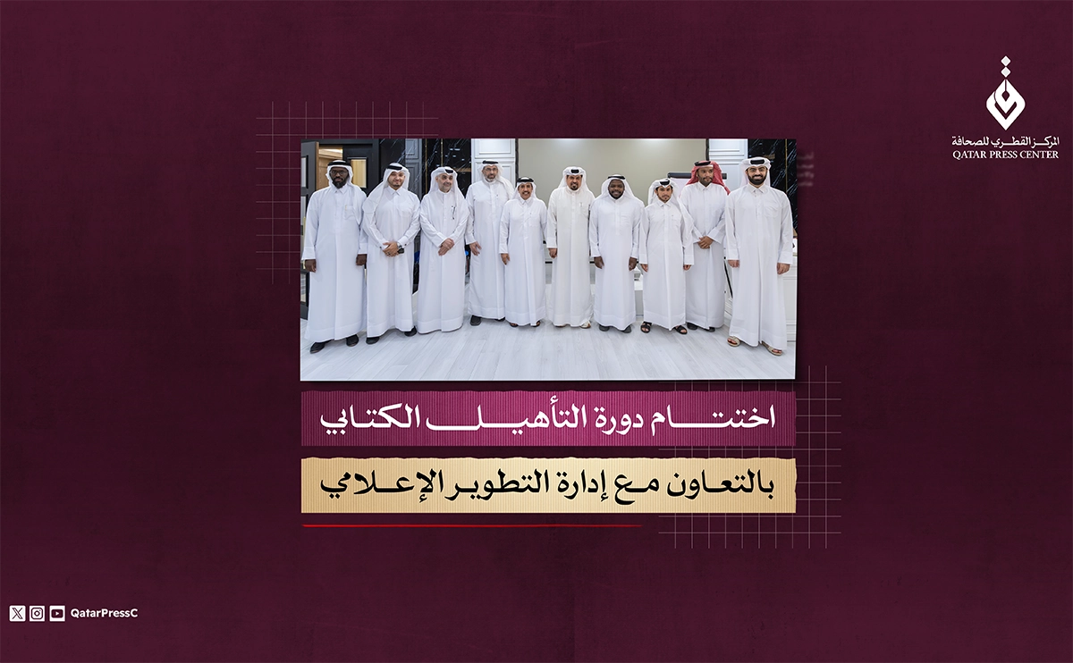 المركز القطرى للصحافة