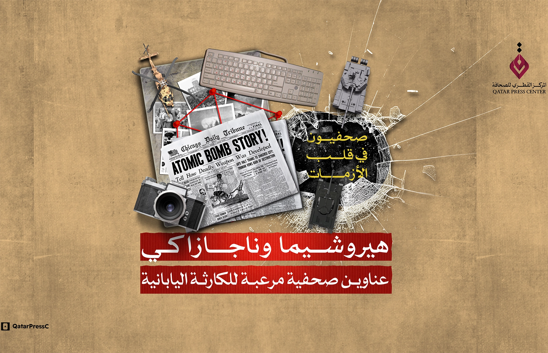 المركز القطرى للصحافة