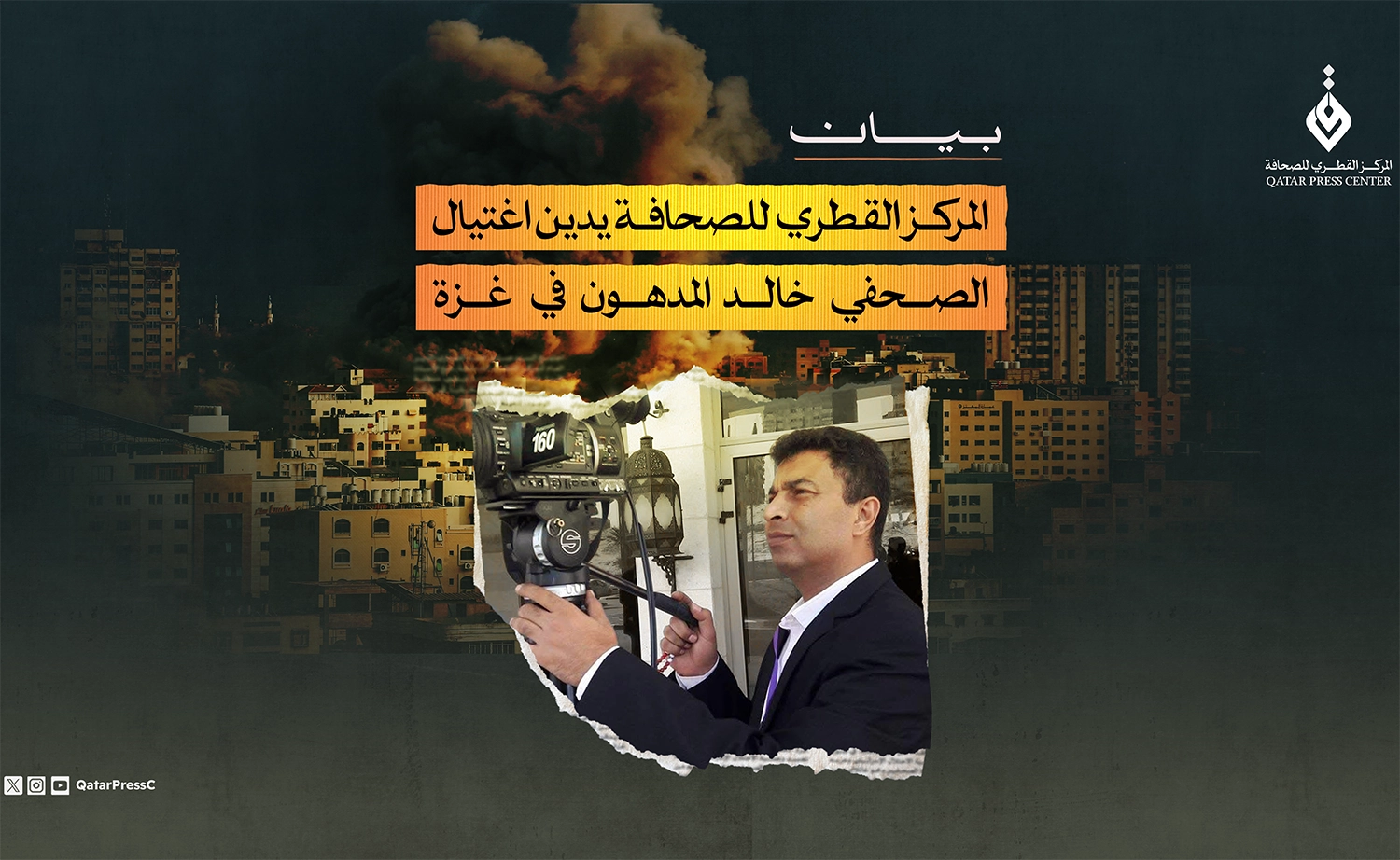 المركز القطرى للصحافة