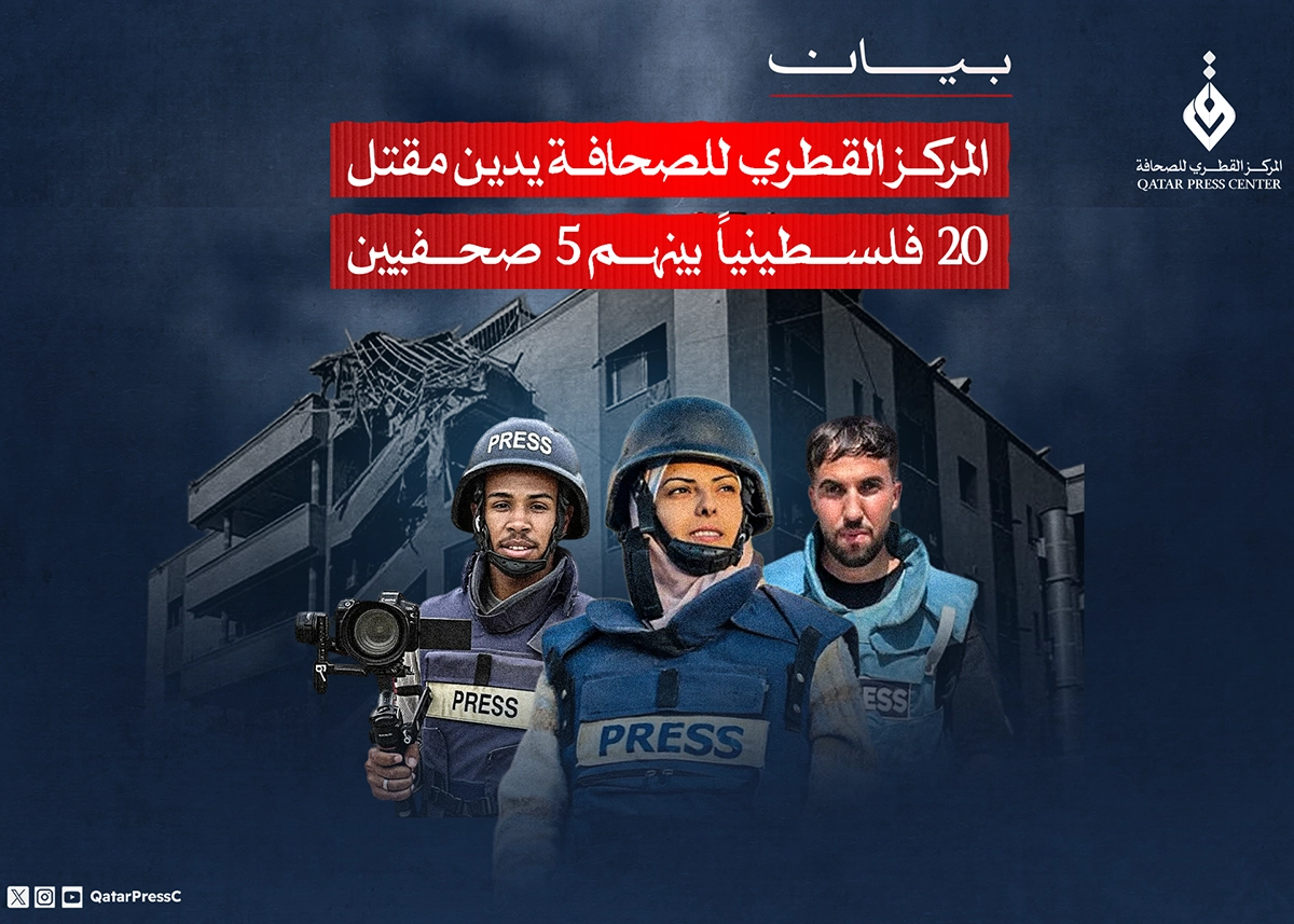 المركز القطرى للصحافة