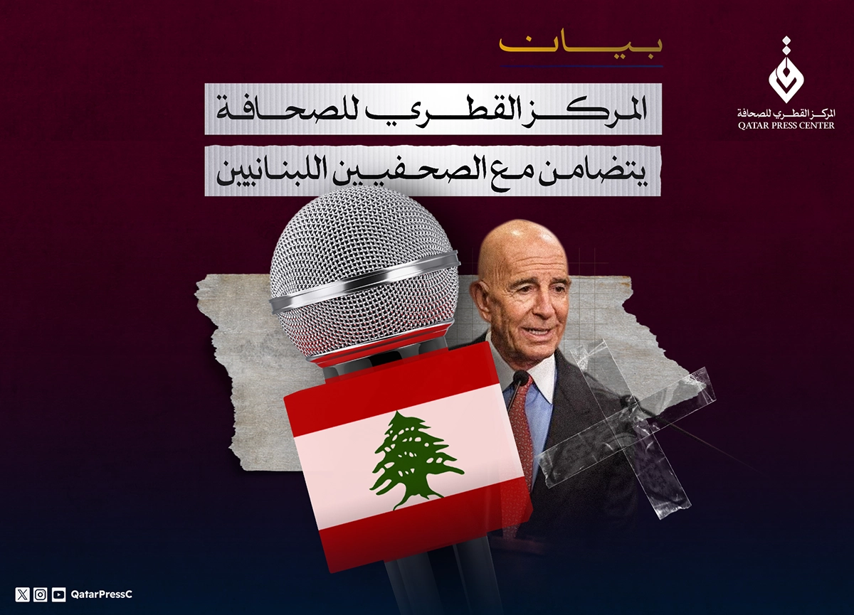 المركز القطرى للصحافة