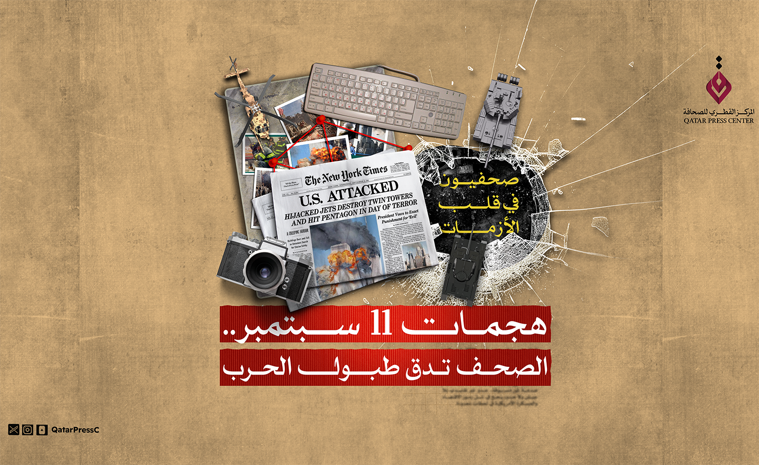 المركز القطرى للصحافة