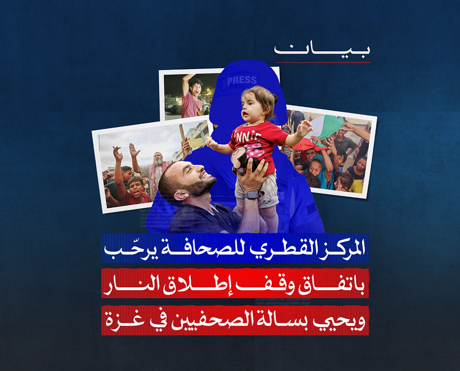 المركز القطرى للصحافة