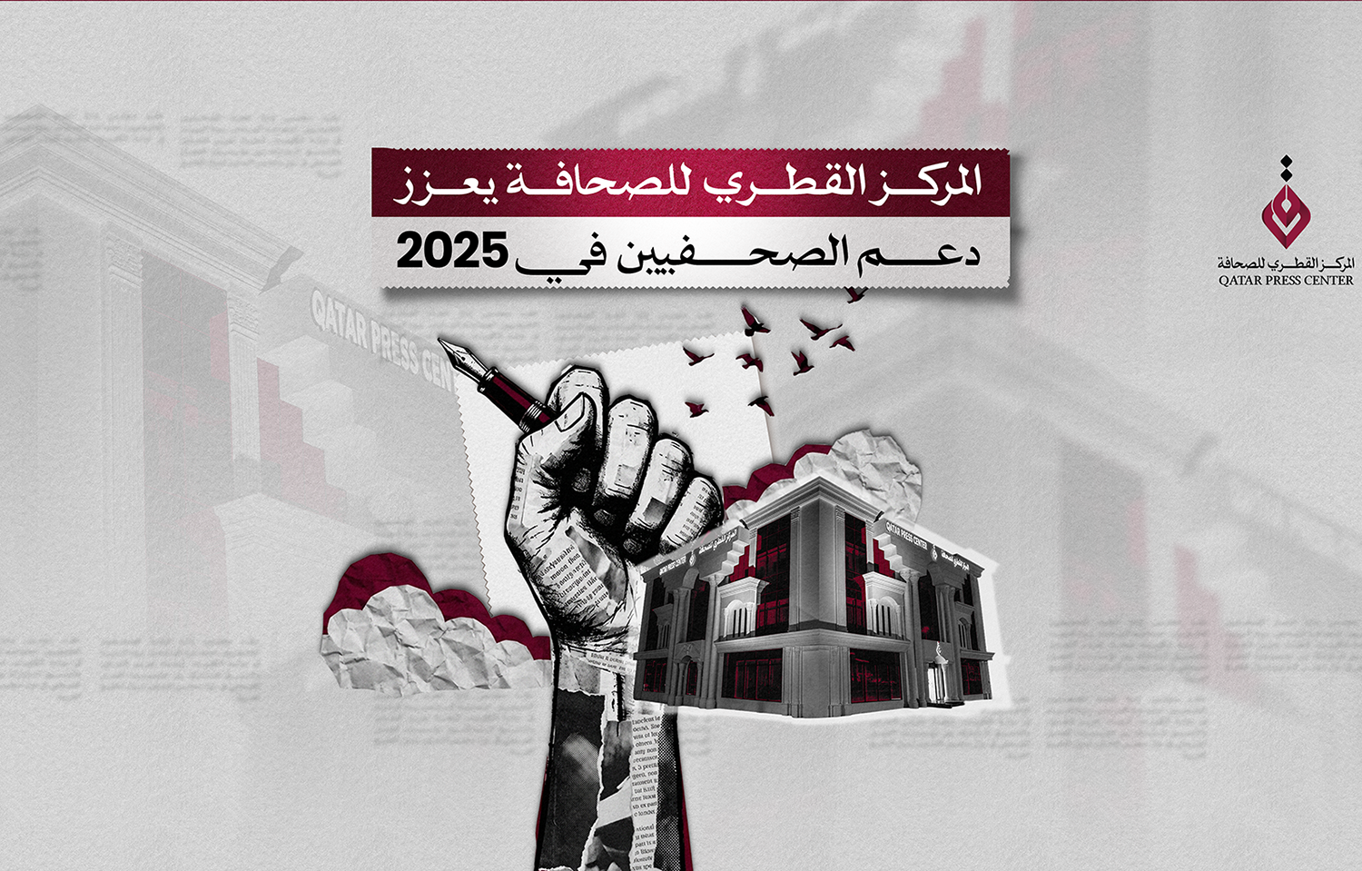 المركز القطرى للصحافة