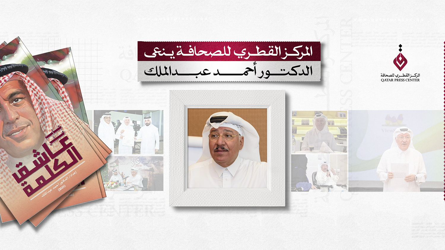 المركز القطرى للصحافة