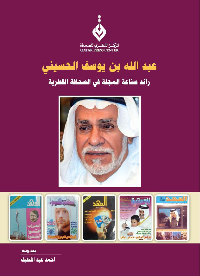 المركز القطرى للصحافة