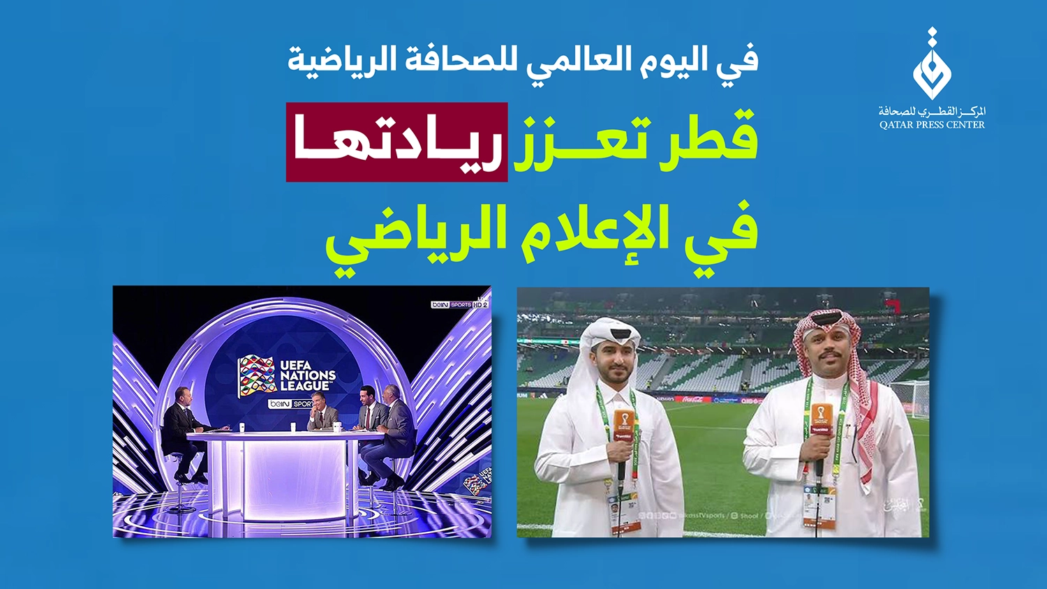 المركز القطرى للصحافة