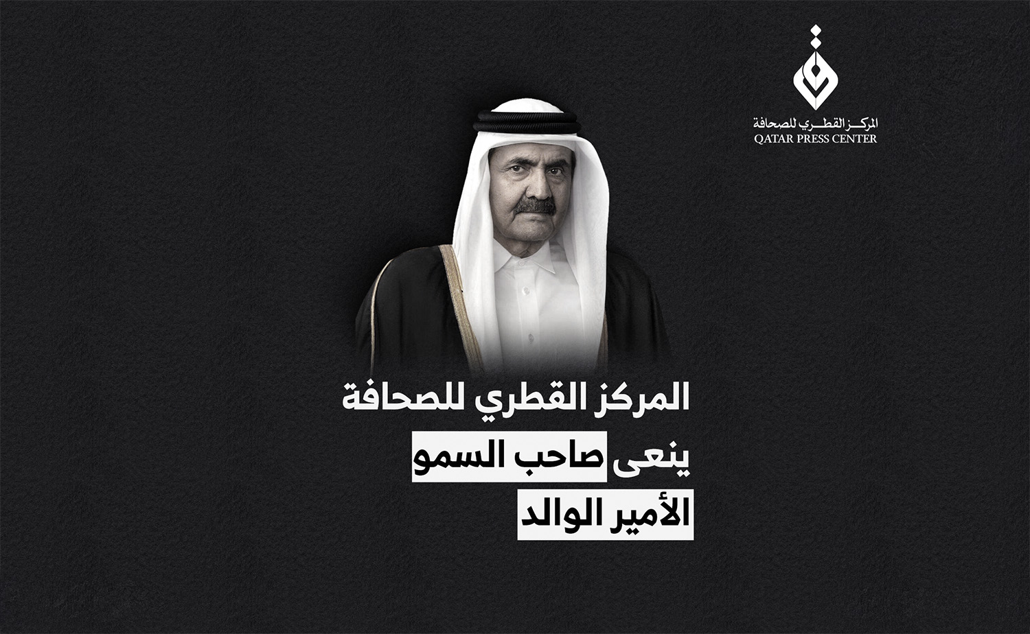 المركز القطرى للصحافة