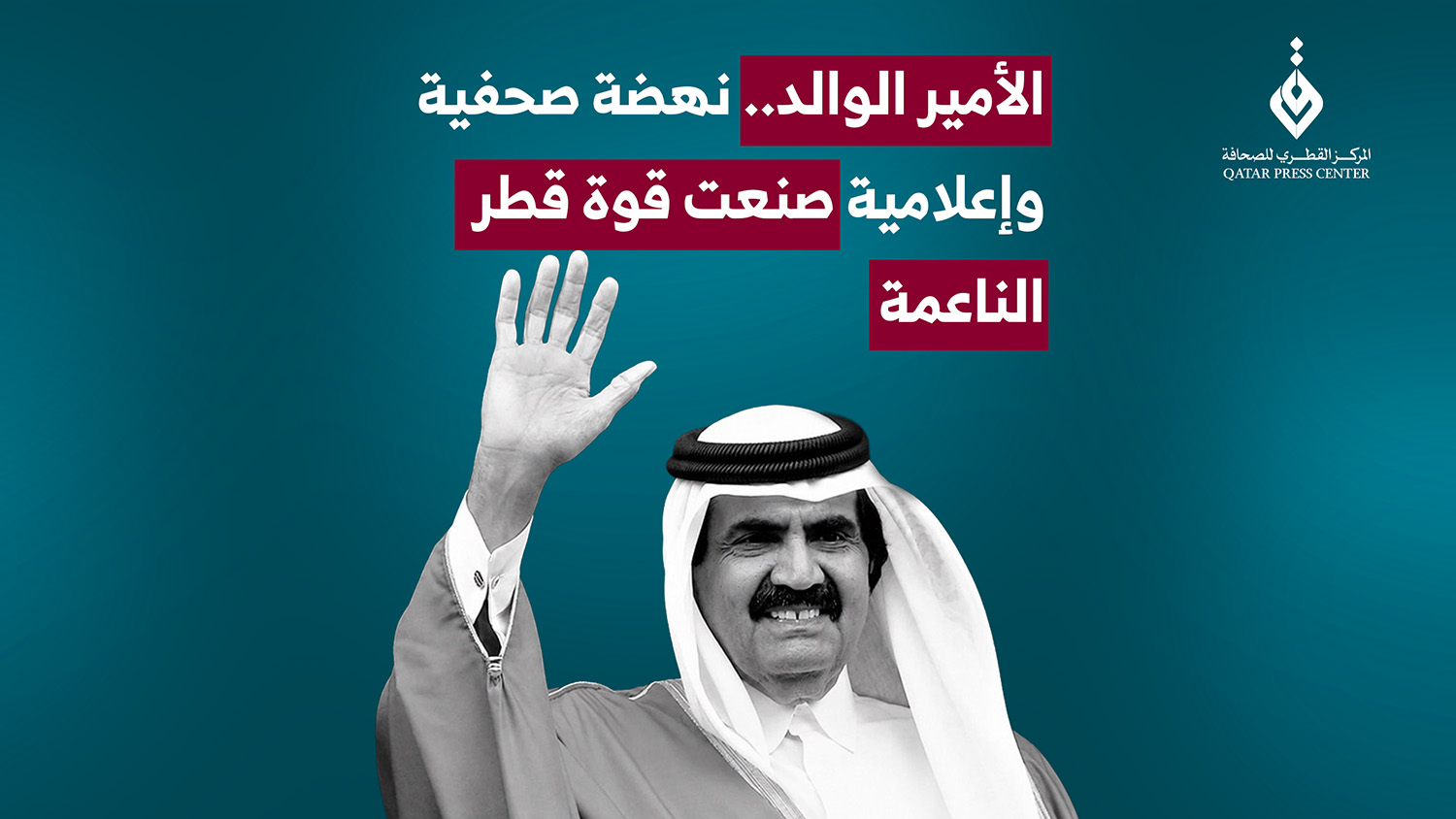 المركز القطرى للصحافة