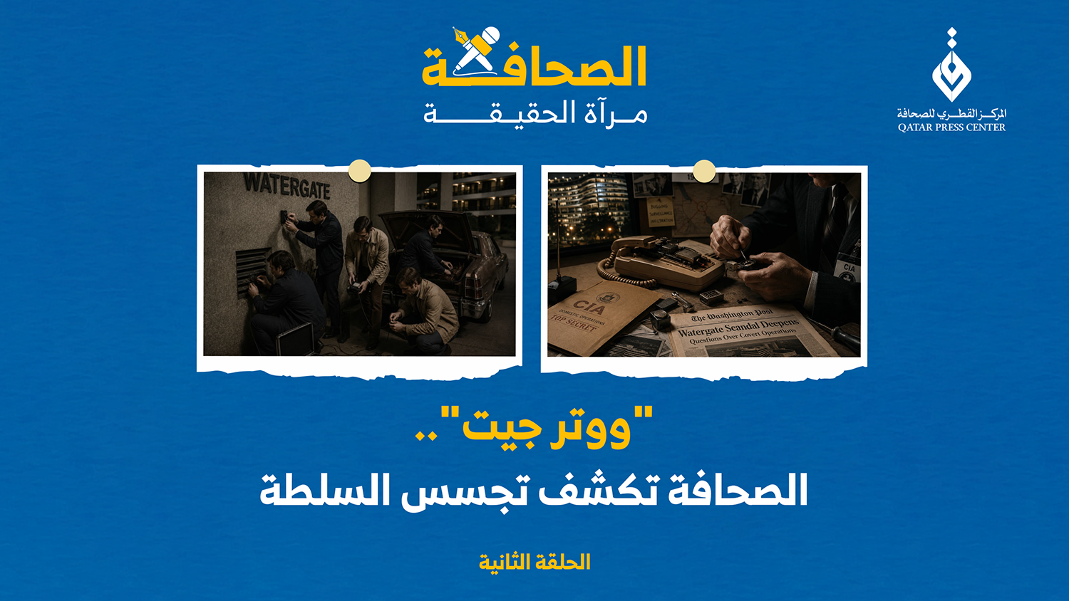 المركز القطرى للصحافة