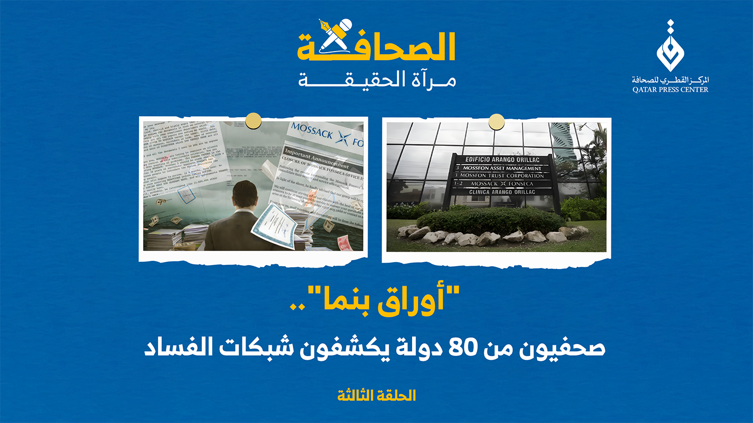 المركز القطرى للصحافة