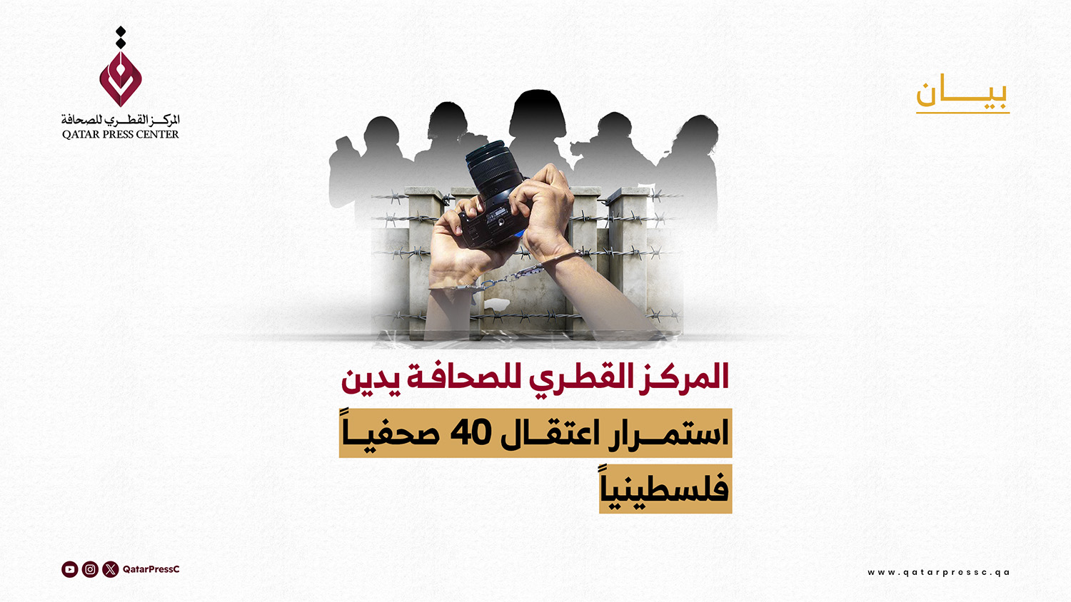 المركز القطرى للصحافة