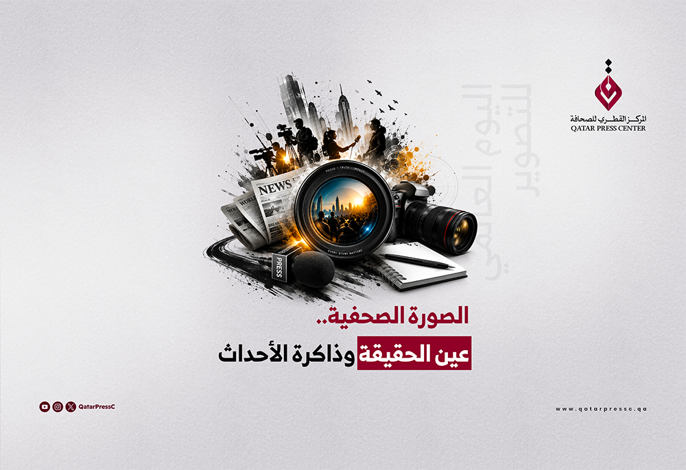 المركز القطرى للصحافة