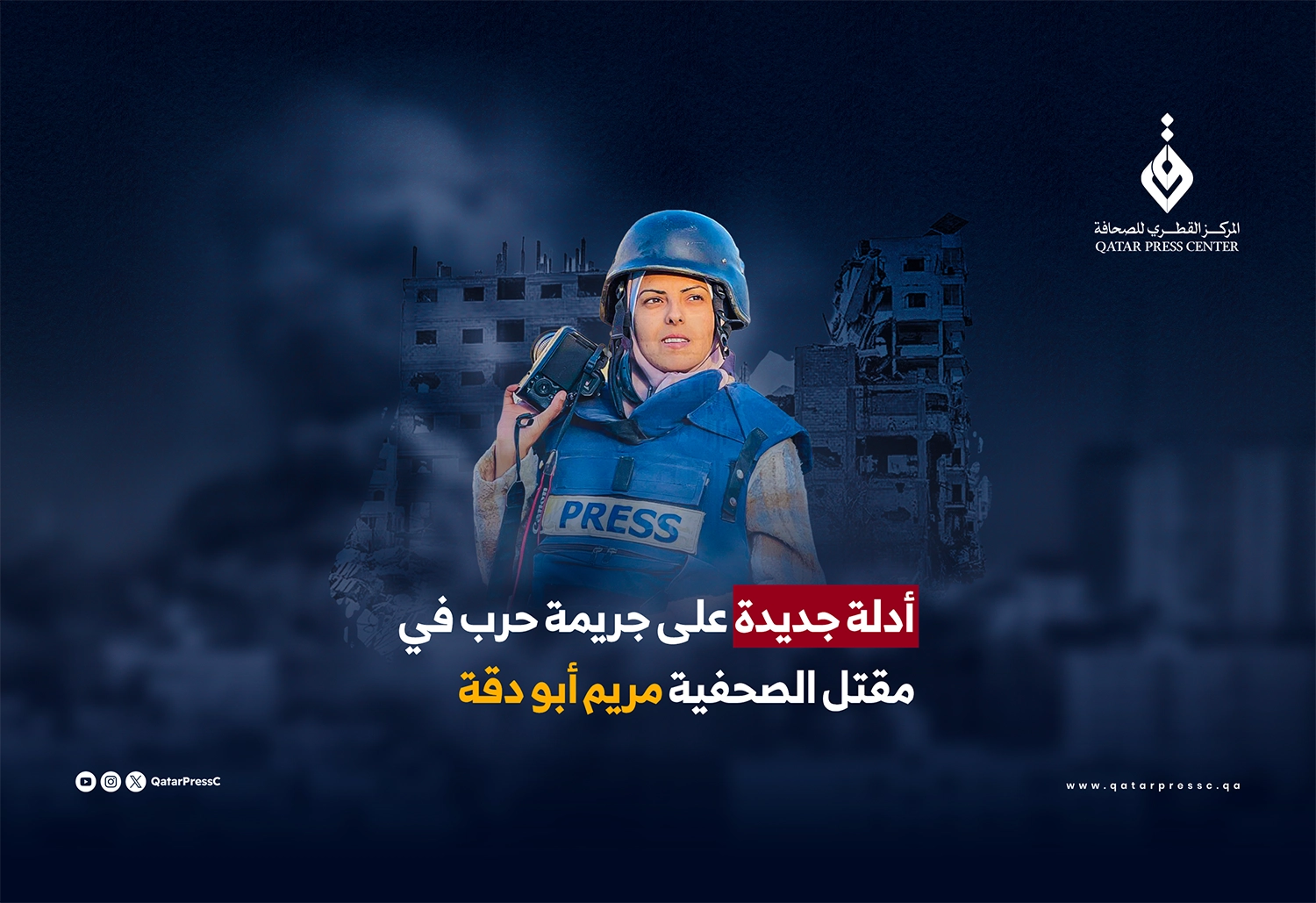 المركز القطرى للصحافة