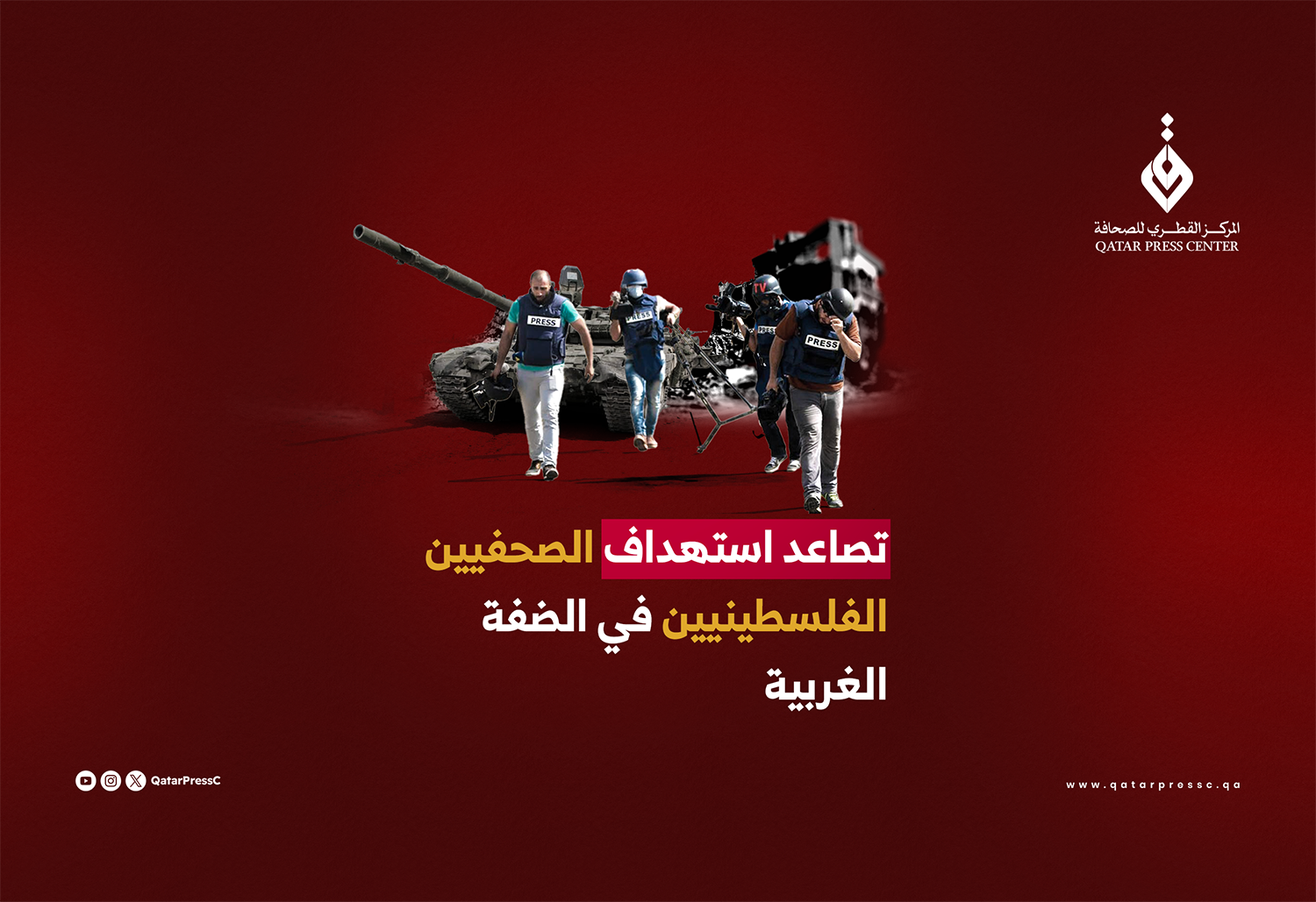 المركز القطرى للصحافة