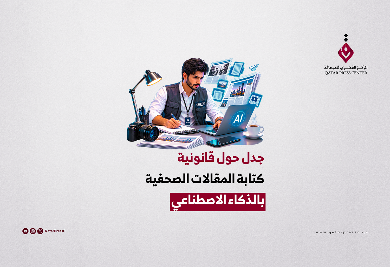 المركز القطرى للصحافة