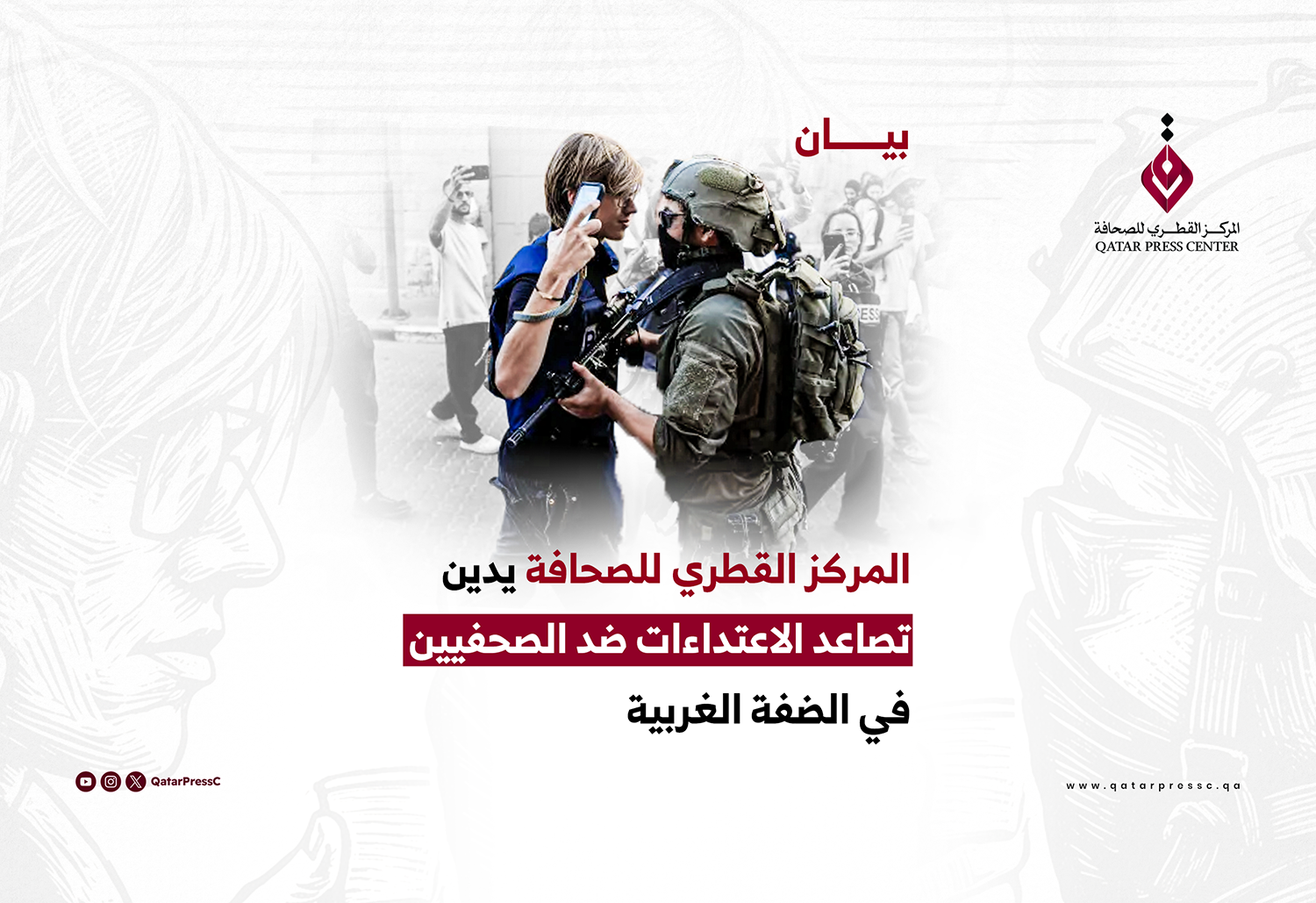 المركز القطرى للصحافة