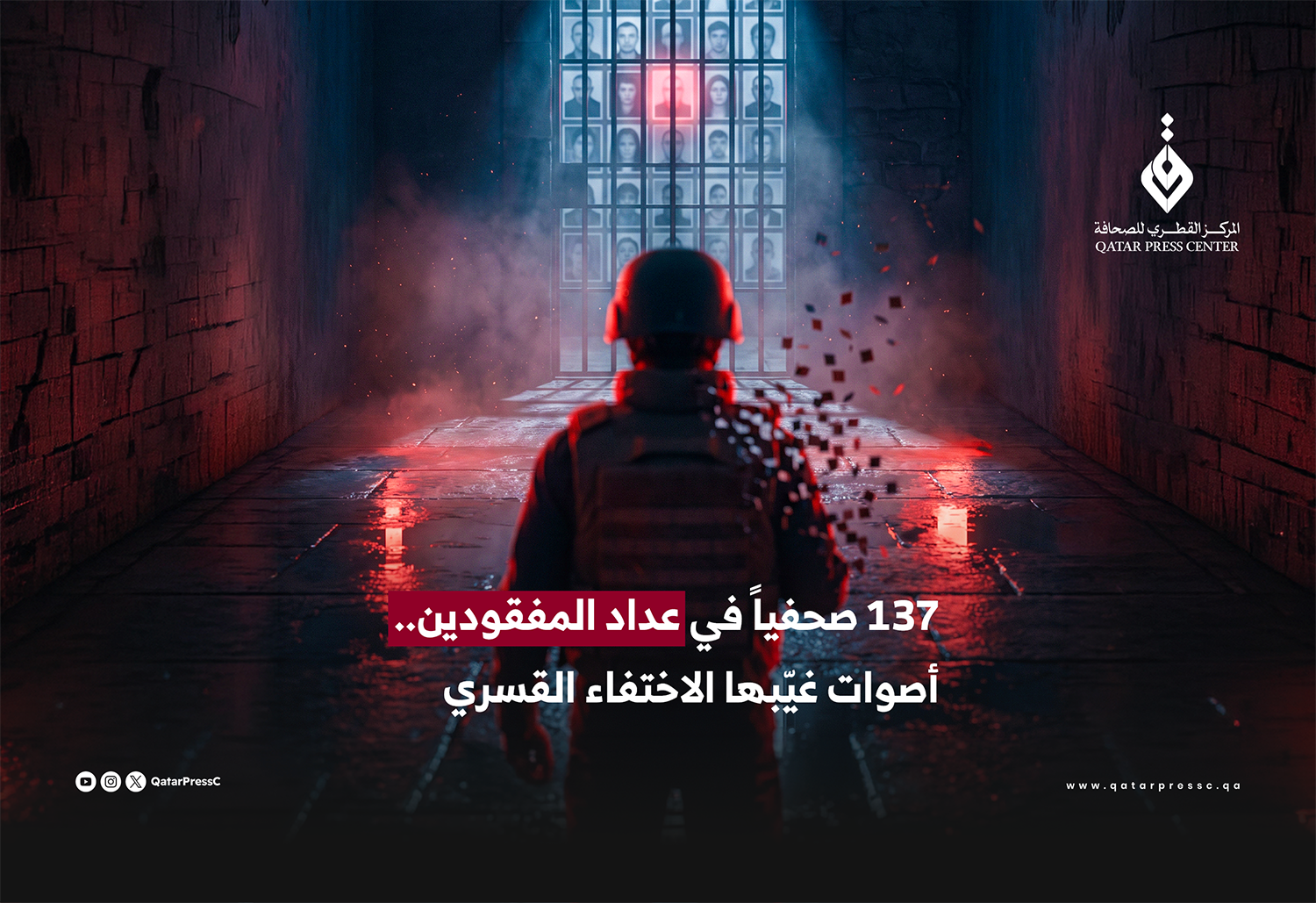 المركز القطرى للصحافة