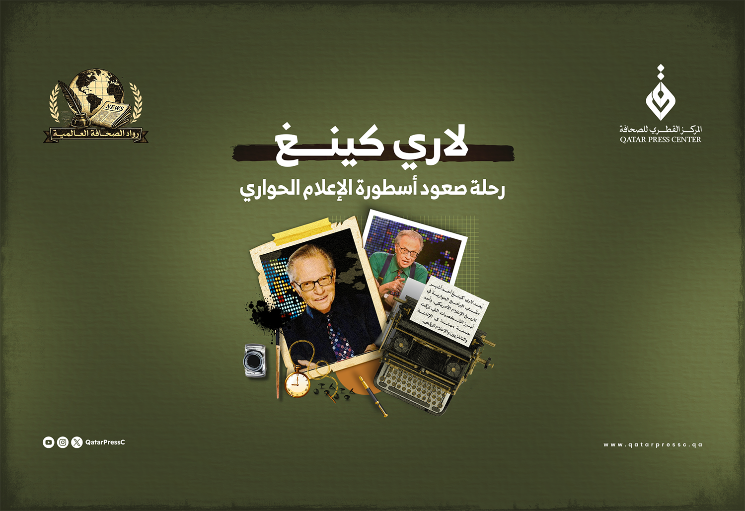 المركز القطرى للصحافة