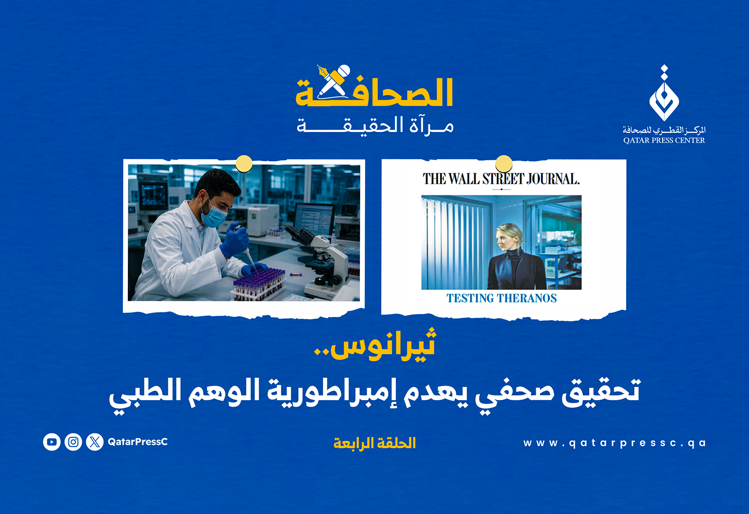 المركز القطرى للصحافة