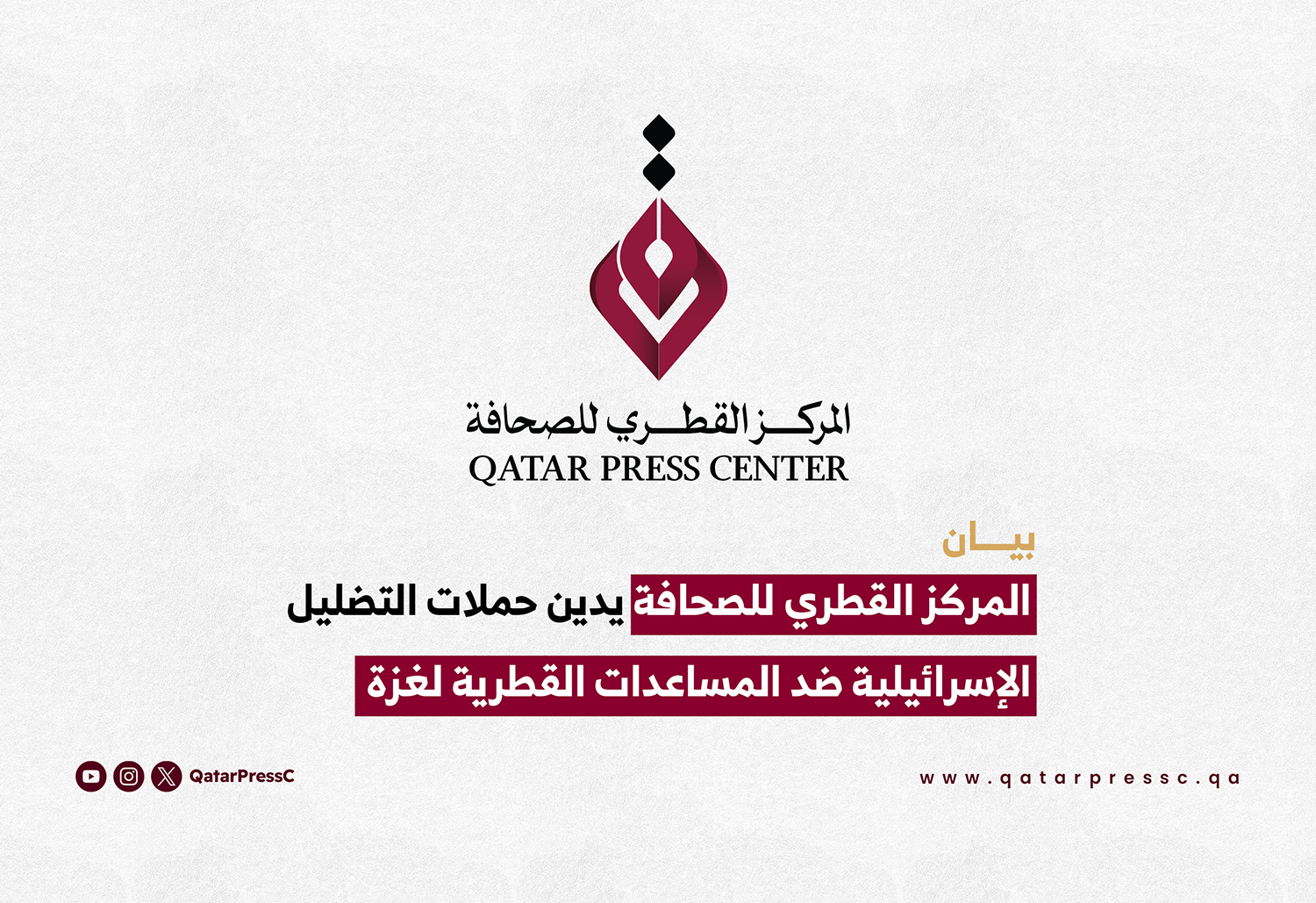 المركز القطرى للصحافة