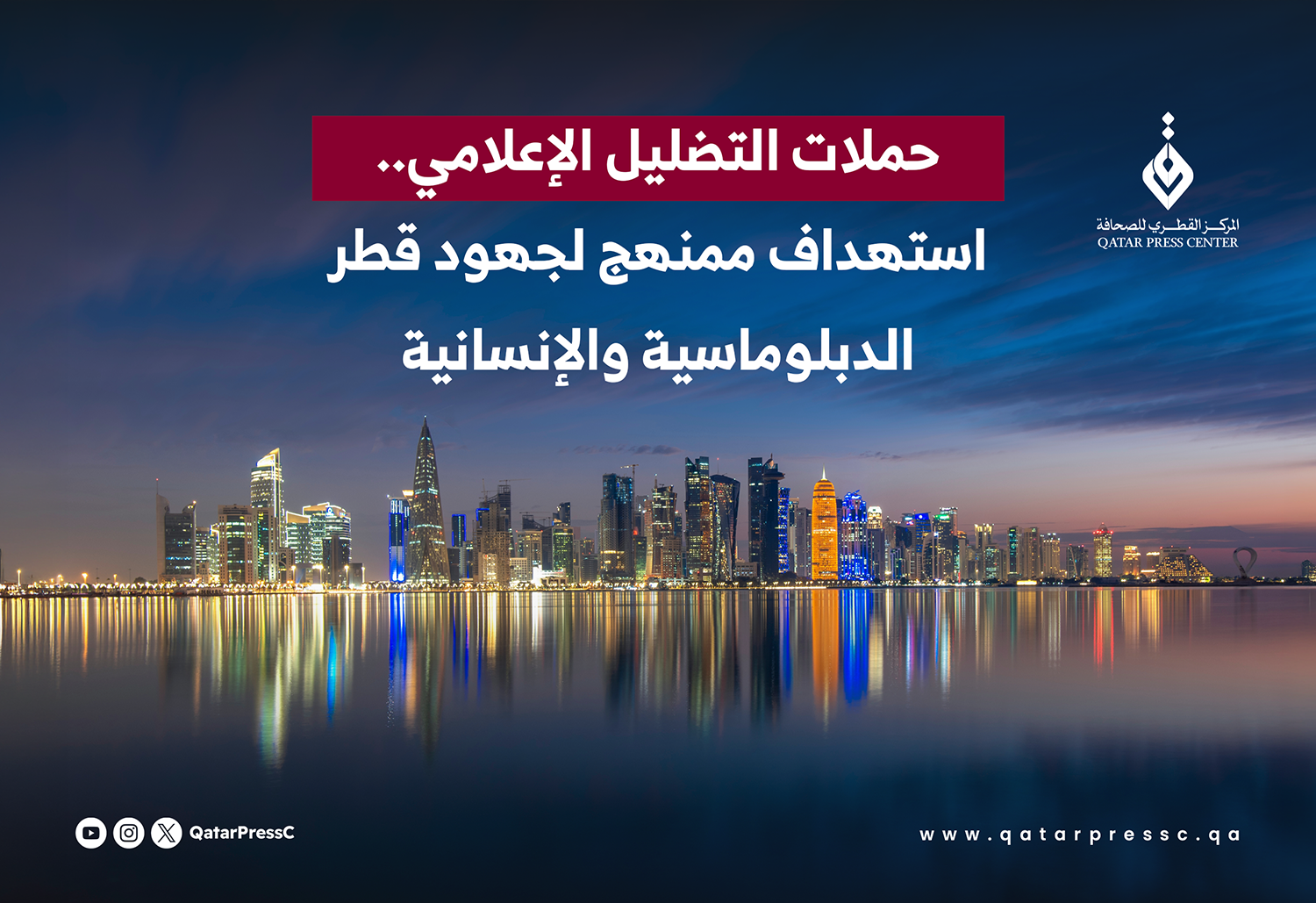 المركز القطرى للصحافة